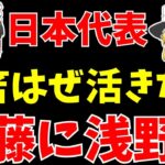 【サッカー日本代表】ウルグアイ戦三笘スタメン起用も疑問の声が多かった選手達…【ゆっくり解説】