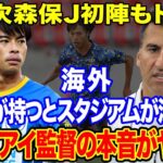 三笘薫のドリブルにウルグアイが震えた！サッカー日本代表ウルグアイ戦で魅せた突破シーンに世界も驚愕「彼が最も脅威だ」試合後のウルグアイ監督のある本音がヤバい…「日本は正直…」【海外の反応】