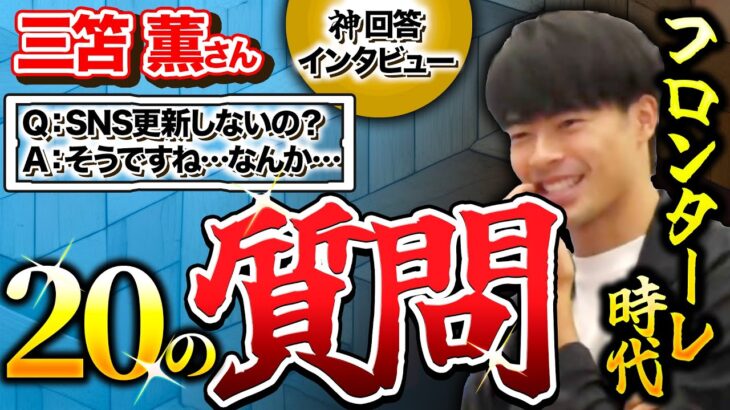 【三笘薫】ブライトン活躍前に三笘薫が語っていたこと｜川崎フロンターレ退団時のインタビュー