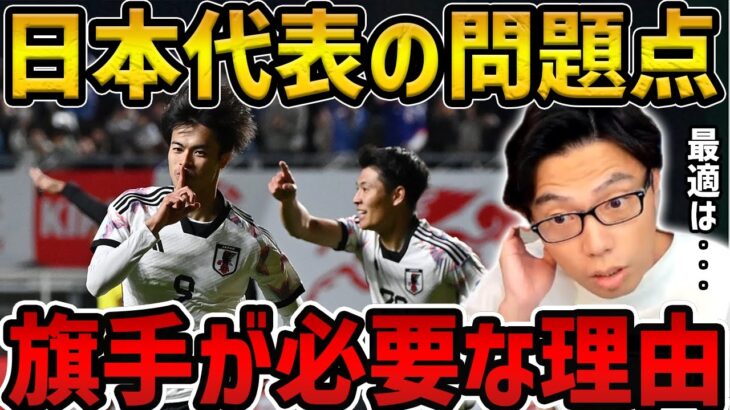 【レオザ】三笘薫と伊東純也をより活かすために必要なこと/旗手怜央が必要な理由【レオザ切り抜き】