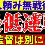 【サッカー日本代表】コロンビア戦は三笘ら個人技頼み…。これ、『森保』ジャパンじゃありません【ゆっくり解説】