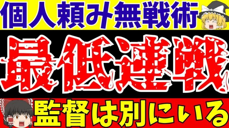 【サッカー日本代表】コロンビア戦は三笘ら個人技頼み…。これ、『森保』ジャパンじゃありません【ゆっくり解説】