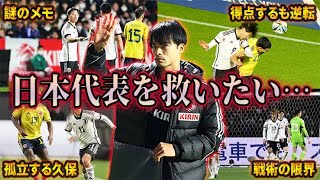 三笘薫が得点するも逆転負け…日本代表を救いたい