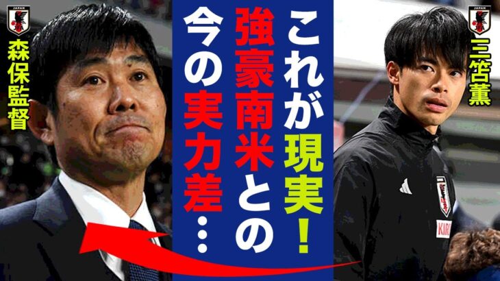 三笘薫がコロンビアに敗戦した日本代表に漏らした”本音”がヤバい…「ゴールシーンは」「南米相手にこれが実力」前半３分の電撃先制点に対する謙虚すぎる姿勢に拍手喝采！【サムライブルー】