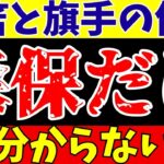 【サッカー日本代表】三笘と旗手がブライトンでチームメイトに!?森保監督の『矛盾』とは?【ゆっくり解説】