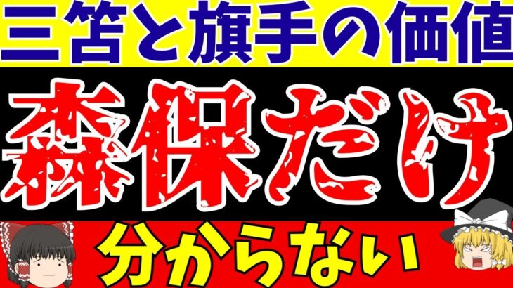 【サッカー日本代表】三笘と旗手がブライトンでチームメイトに!?森保監督の『矛盾』とは?【ゆっくり解説】