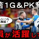 【切り抜き】チームの連携と豊富な攻撃パターンで完勝！ブライトン×ウエストハム総評【三笘薫】