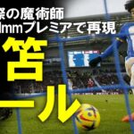 【海外サッカー】三笘薫、日本人シーズン最多得点タイ記録！ブライトンを狂喜させたゴールで快勝に貢献！「ミトマを防ぐためにできることは何もなかった」と最高評価 #サッカー日本代表 #三笘薫 #ブライトン