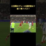 三笘薫vsリヴァプールDF、三笘さんが左サイドで選択したプレーは？