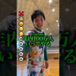 【三笘薫かよw】コレが神のボール遊び #shorts