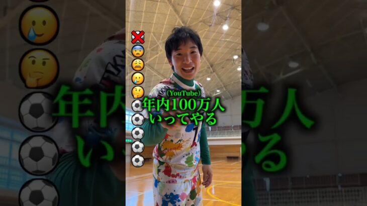 【三笘薫かよw】コレが神のボール遊び #shorts