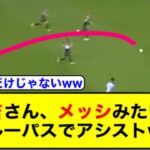 三笘薫のアシストでブライトン勝利w【サッカー2ch】