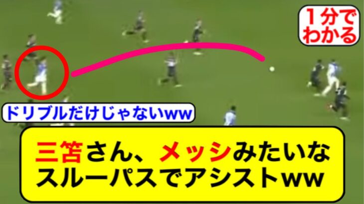 三笘薫のアシストでブライトン勝利w【サッカー2ch】