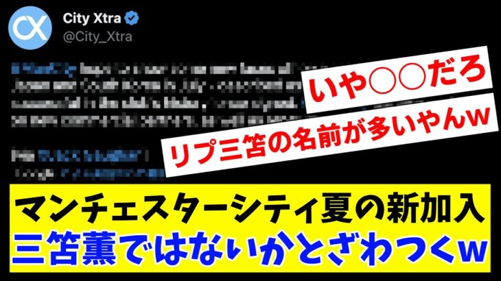 【朗報】マンチェスターシティ夏の新加入 三笘薫ではないかとざわつくｗww【2ch反応】【サッカースレ】