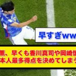 三笘薫、早くも香川真司や岡崎慎司と並ぶ日本人最多得点 を決めてしまうwww