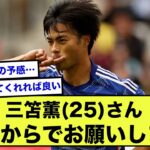 【悲報】三笘薫さん、スタメンよりサブで後半から切り裂く姿が観たい件www【2ch】【サッカースレ】