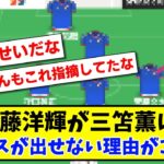 【悲報】伊藤洋輝が三笘薫に全くパスが出せない理由がこちらwww【2ch反応】【サッカースレ】