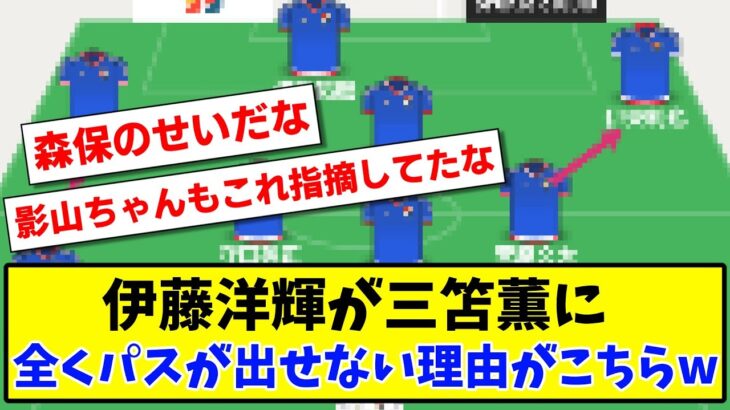 【悲報】伊藤洋輝が三笘薫に全くパスが出せない理由がこちらwww【2ch反応】【サッカースレ】