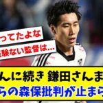 【悲報】堂安さんに続き 鎌田さんまでも…選手からの森保監督批判が止まらないwww【2ch反応】【サッカースレ】