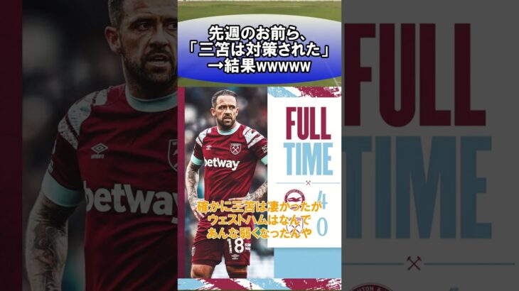 先週のお前ら、「三笘は対策された」→結果wwwww