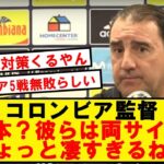 三笘と伊東、試合前からめちゃくちゃ警戒されている模様wwwww【Twitter反応】