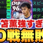 【ネイマ越え??】モメンタム三笘が強すぎて世界13位到達&20戦負けなし!!使用感徹底解説【eFootballアプリ2023/イーフト】