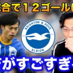 【レオザ】三笘が直近15試合12ゴール関与の活躍／ブライトンのサッカーの欠陥／次戦スパーズ戦のキーマンはだれ？【切り抜き】