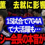 三笘薫直近15試合で7G4Aの大活躍するもチェルシーが元ブライトンのポッター監督を電撃解任！三笘の去就に影響か？【海外の反応】