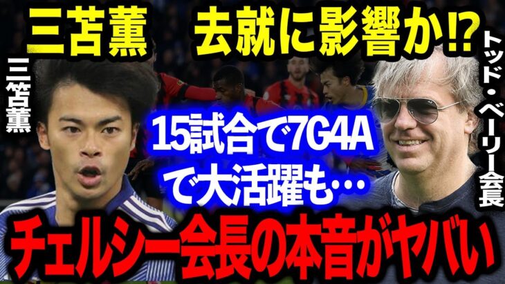 三笘薫直近15試合で7G4Aの大活躍するもチェルシーが元ブライトンのポッター監督を電撃解任！三笘の去就に影響か？【海外の反応】