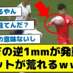 【憤慨の声が続出！】三笘の逆1mmが発動しネットが荒れるｗｗｗ