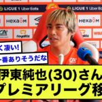 【朗報】伊東純也さん、来季プレミアリーグ移籍で三笘と対決か【2ch】【サッカースレ】