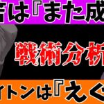 三笘薫とブライトンについて中村俊輔『全監督が見る』【A.I.VOICE】