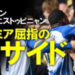 【海外サッカー】アウェイで快勝のブライトン！三笘、エストゥピニャンコンビが冴えわたったボーンマス戦をゆっくり解説。次節はスパーズとのCL争い直接対決！！