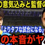 「決勝へ行くためには…」三笘薫がFAカップ準決勝マンチェスター・U戦に対する”ある本音”がヤバい！三笘を愛するデゼルビ監督の日本人が知らない現役時代の正体と真実【海外の反応】