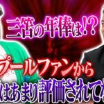 【絶好調】日本代表MF三笘薫の年俸がプレミアリーグ『ブライトン』で○○すぎる!?【解説】