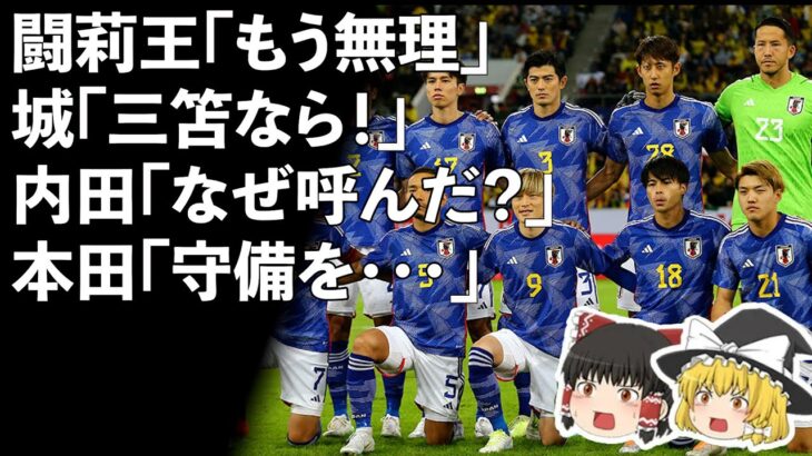 【サッカー日本代表】「もう無理」「なぜ呼んだ？」「三笘ならできる！」ウルグアイ戦後の日本代表にOBたちから熱い檄！プロの目に森保JAPANはどううつったのか？