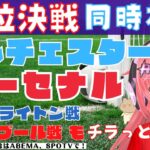 PL同時視聴|マンチェスター・シティ対アーセナル！首位決戦！　裏で三笘ブライトン戦、リヴァプール戦も #mciars    #プレミアリーグ【 サッカーVTuber #光りりあ】※映像はSPOTVで！