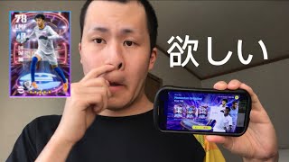 【ShowTime/ショータイム】モメンタムドリブルの三笘薫欲しいからリセマラするよ【eFootballアプリ2023/イーフト】