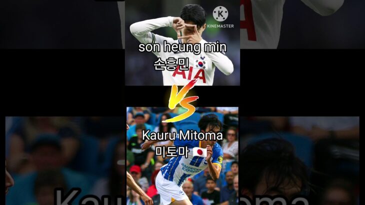 Son Heung Min VS Kauru Mitoma #football #sonheungmin #vs #mitoma