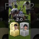 Son Heung Min vs Kaoru Mitoma【FIFA OVR Compilation】ソンフンミンvs三笘薫