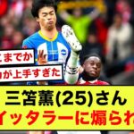 【悲報】ブライトン三笘薫さん、ワンビサカのせいでTwitterで煽られるwww【2ch】【サッカースレ】