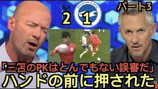 【パート３】トッテナム戦のVAR判定についてイングランドのテレビ局の反応「とんでもない誤審だ」「三笘は押されたし、ハンドでもなかった！」