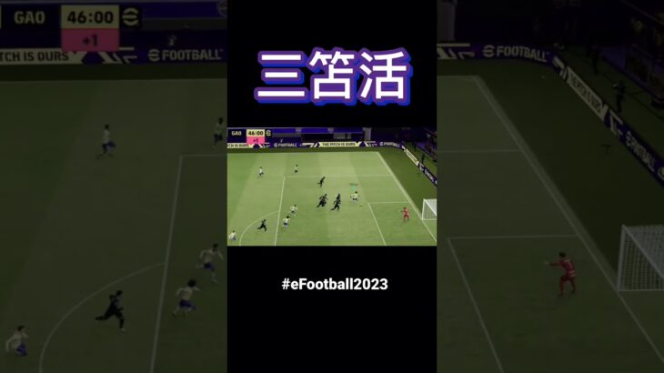 三笘になりたいeFootball日記