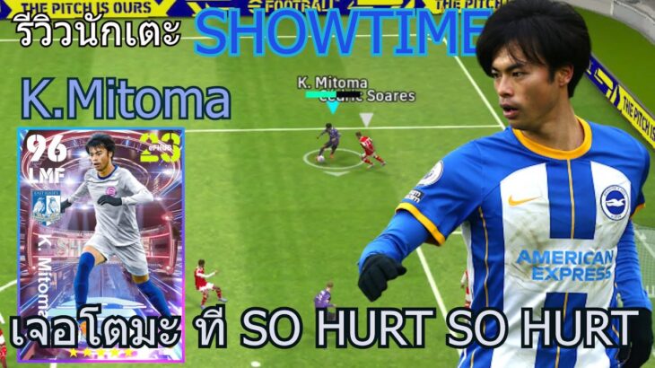 eFootball 2023 : SHOW TIME : K.Mitoma: เจอโตมะที SO HURT SO HURT