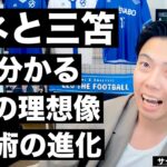 マネの暴行事件と三笘の市場価値上昇から分かる現代サッカーの進化 etc【サッカートーク生配信】※一週間限定公開