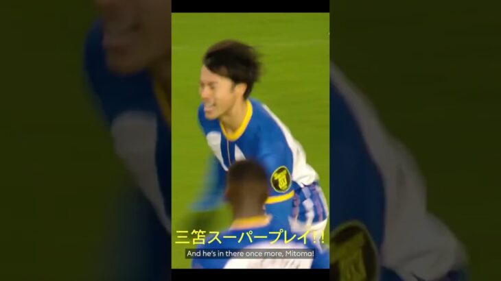 三笘ダイジェスト！#shorts #football #mitoma #プレミアリーグ#neymar #ブライトン#サッカー #messi