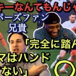 スパーズファン兄貴、三笘など誤審だらけのブライトン戦を振り返る　文字起こし、翻訳