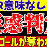 【ブちぎれ】ブライトン三笘薫も大激怒!トッテナム戦がヤバすぎる【ゆっくり解説】