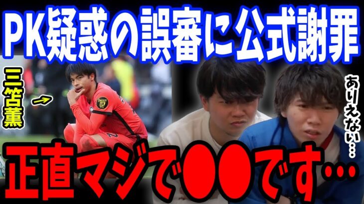 【りょーブチギレ？】三笘の誤審について公式からブライトンに謝罪があったことについて【プレチャン/切り抜き】