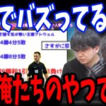 三笘の誤審騒ぎで話題になってる”コレ”、実は僕たちのやつなんです…【プレチャン/切り抜き】